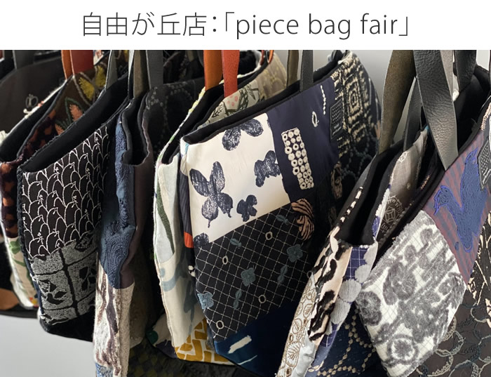 ͳŹpiece bag fair