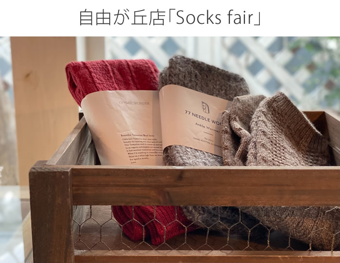 ͳŹSocks fair