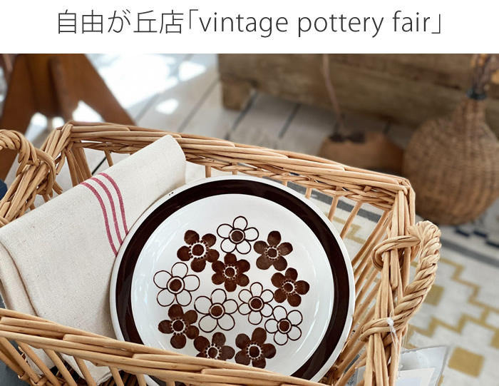 ͳŹvintage pottery fair