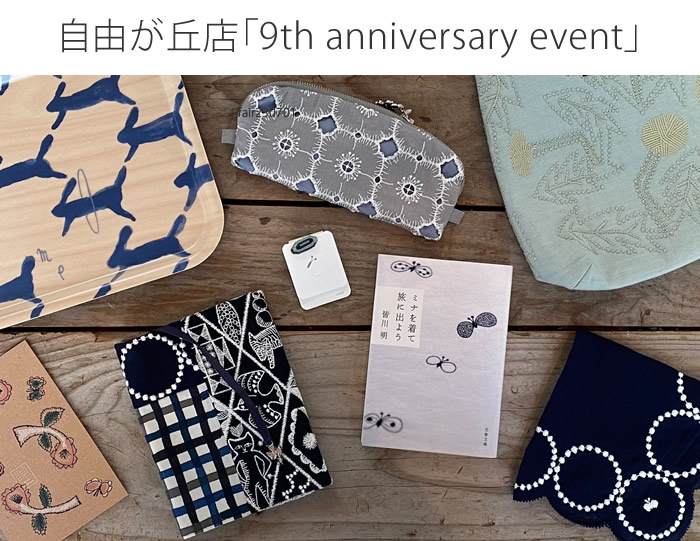 ͳŹmina perhonen goods fair & 9th anniversary event