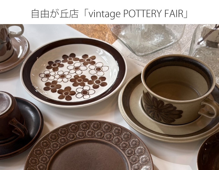��ͳ����Ź����vintage POTTERY FAIR��