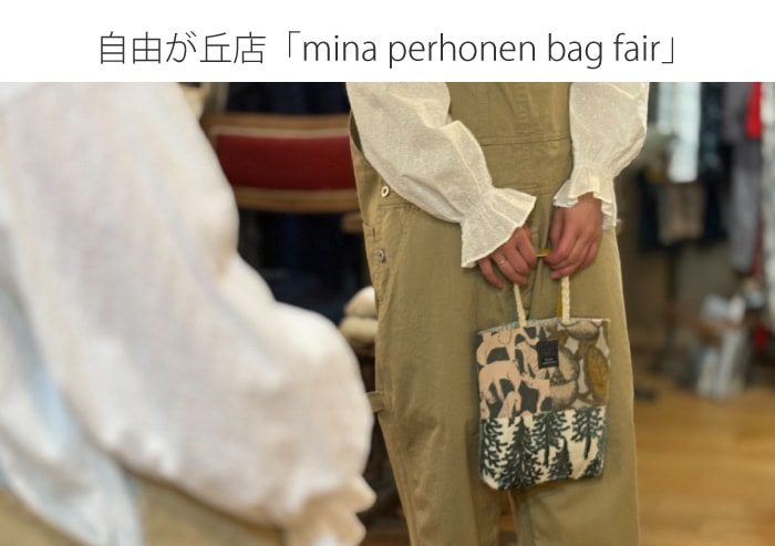 ��ͳ����Ź����mina perhonen bag fair��