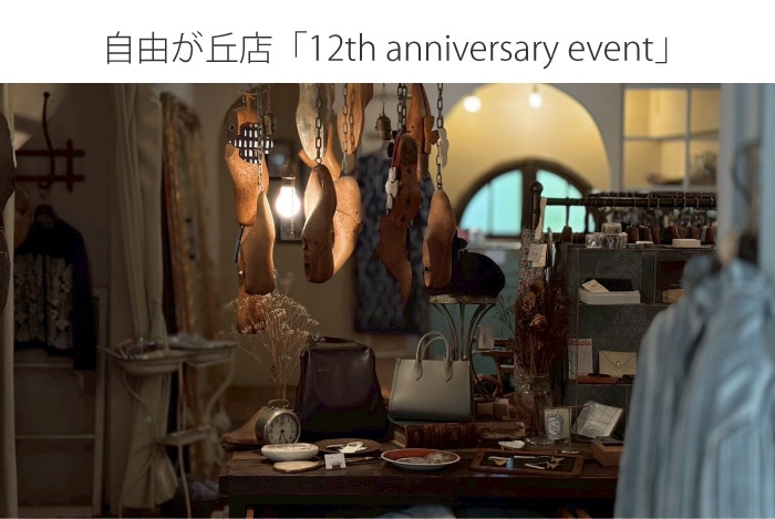 ��ͳ����Ź����12th anniversary event��