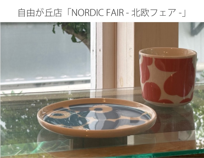 ��ͳ����Ź����NORDIC FAIR -�̲��ե���-��