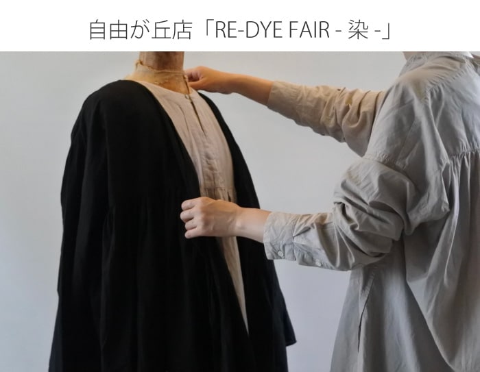 ��ͳ����Ź����RE-DYE FAIR -��-��