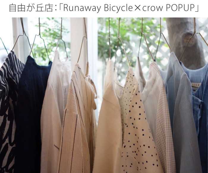 ͳŹRunaway Bicyclecrow POPUP