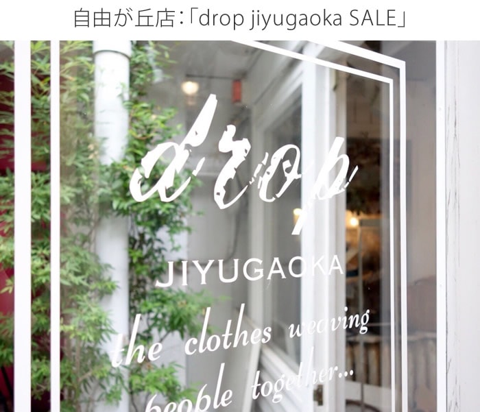 ��ͳ����Ź����drop jiyugaoka SALE��