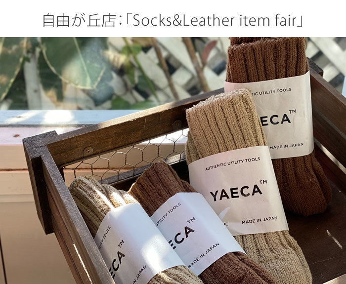 ͳŹSocks&Leather item fair
