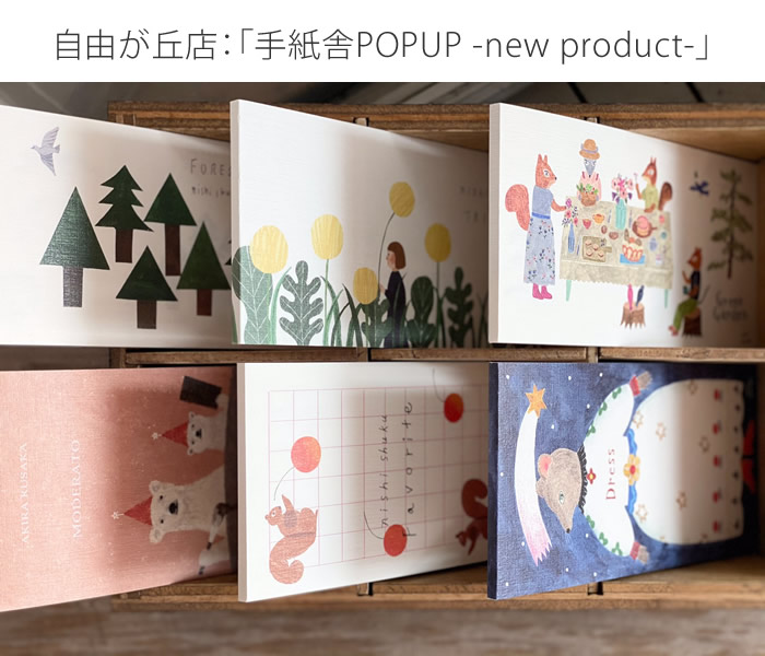ͳŹּPOPUP -new product-