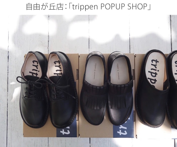 ͳŹtrippen POPUP SHOP