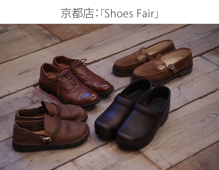 京都店：「Shoes Fair」