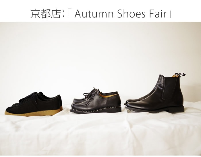 ŹAutumn Shoes Fair