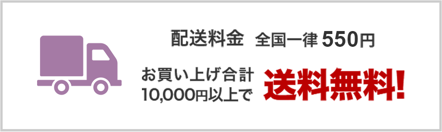 配送料金