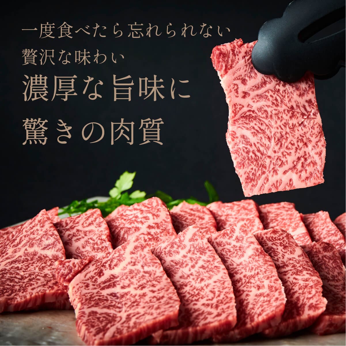 濃厚なうまみに驚きの肉質