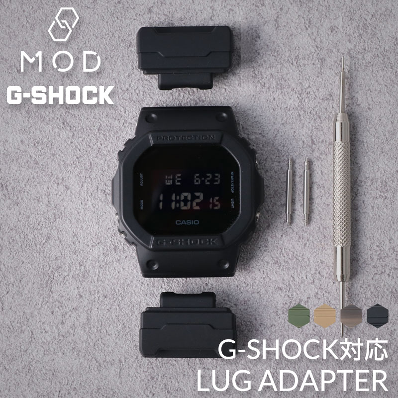 G-SHOCK 互換 カスタム用 アダプター