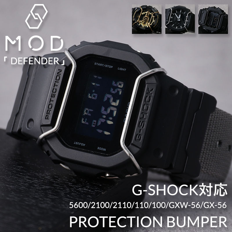 G-SHOCK 対応 プロテクター ガード
