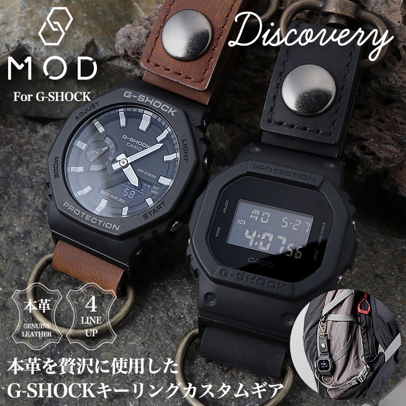 G-SHOCK 対応 ハンギングウォッチカスタム