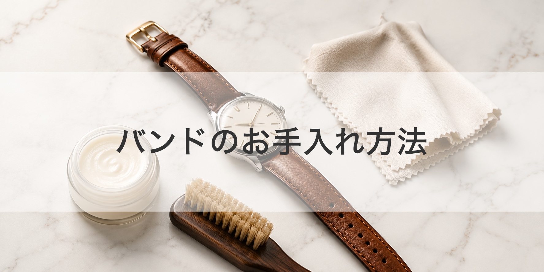 お手入れ方法