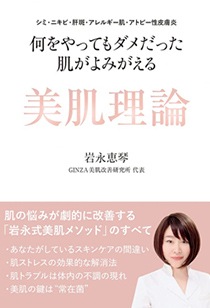美肌の新常識