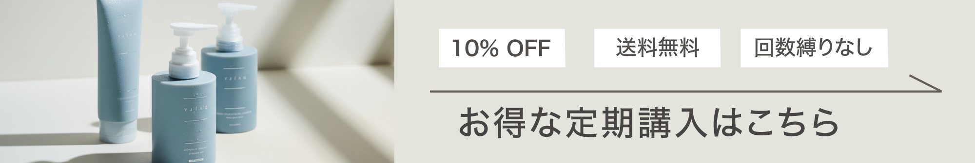 お得な定期購入はこちら