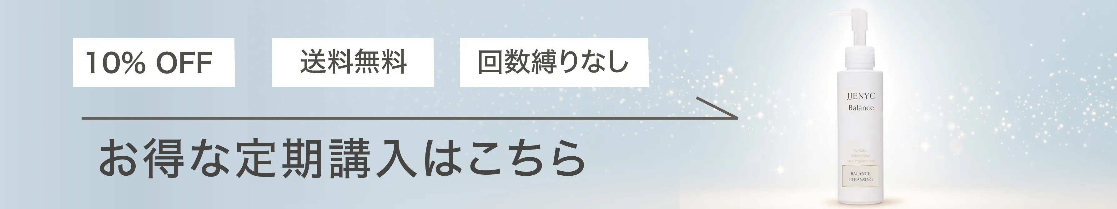 お得な定期購入はこちら
