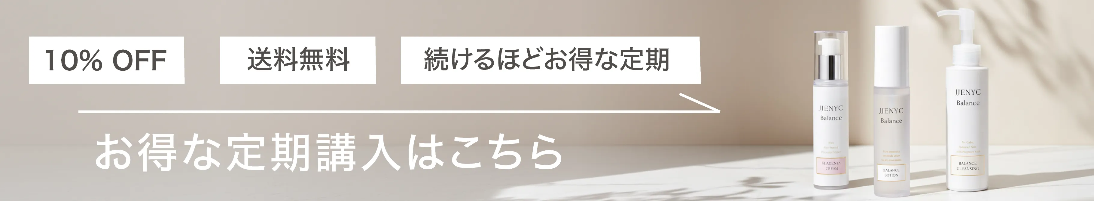 お得な定期購入はこちら