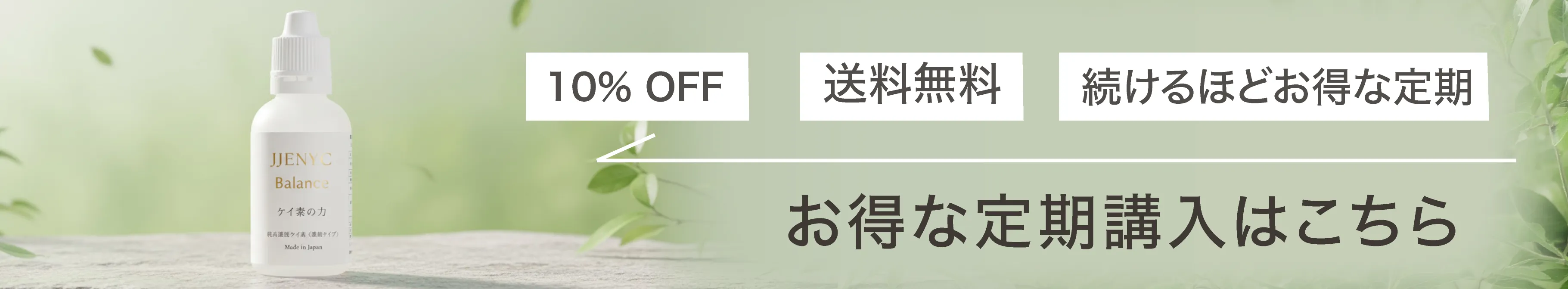 お得な定期購入はこちら