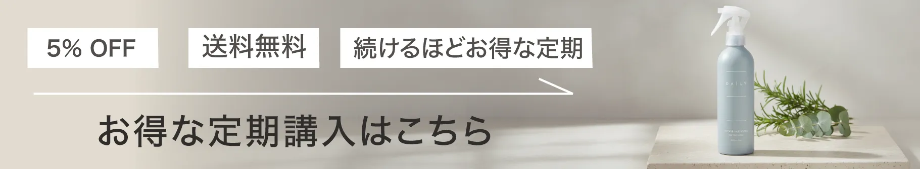 お得な定期購入はこちら