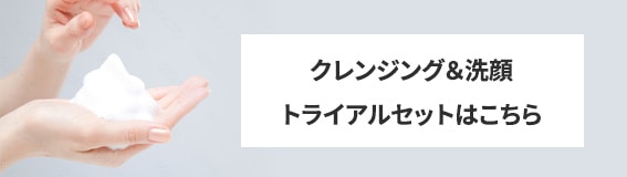 スキンケアバナー