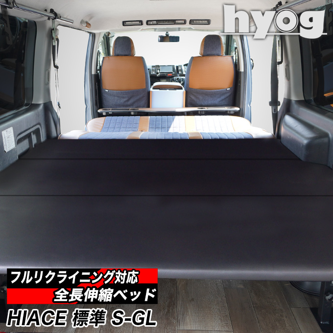 特価再入荷ハイエース/レジアスエース 200系 標準ボディー（車幅）スーパーGL用 ベッドキット カーペット仕様 トヨタ用