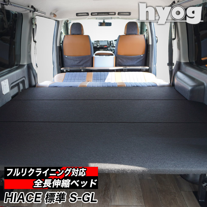 特価最安値ハイエース 200系 ベッドキット ■ S-GL/スーパーGL 標準幅/ナロー 専用 ■ スタンダードレザータイプ■新品■ トヨタ用