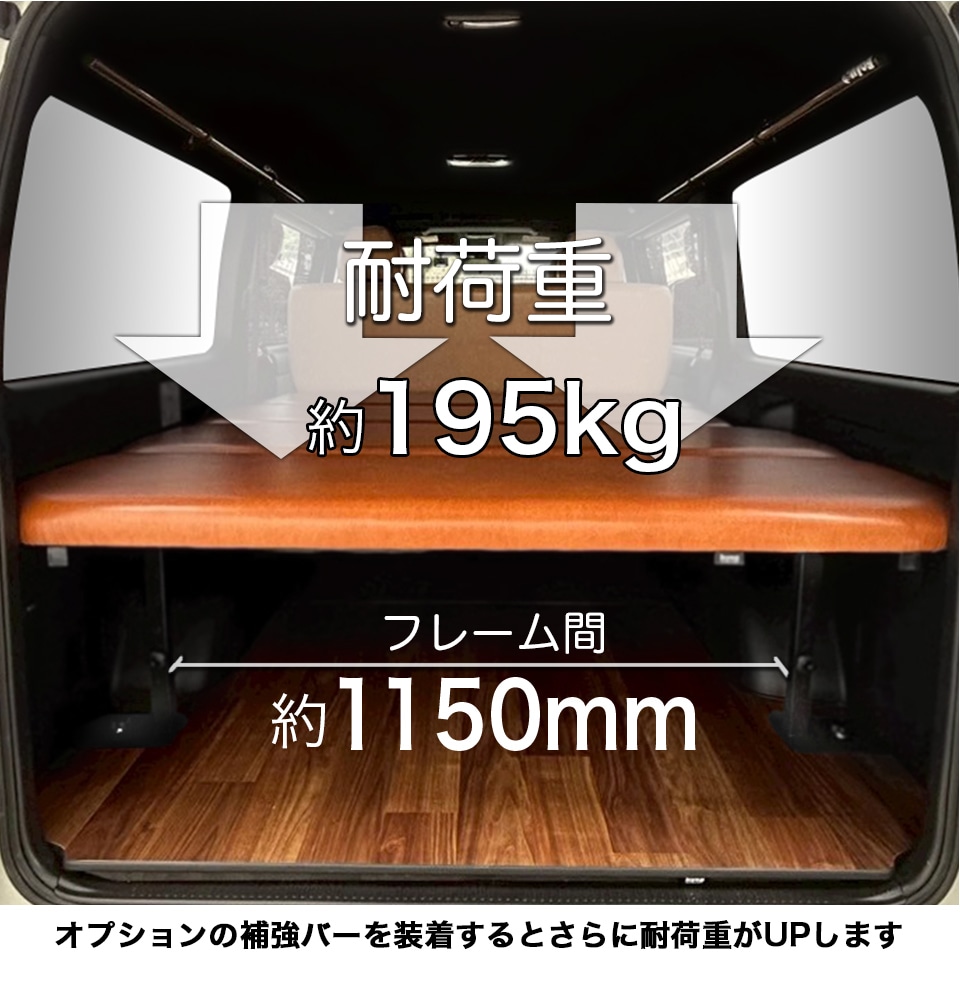 ハイエース ベッドキット 荷室棚