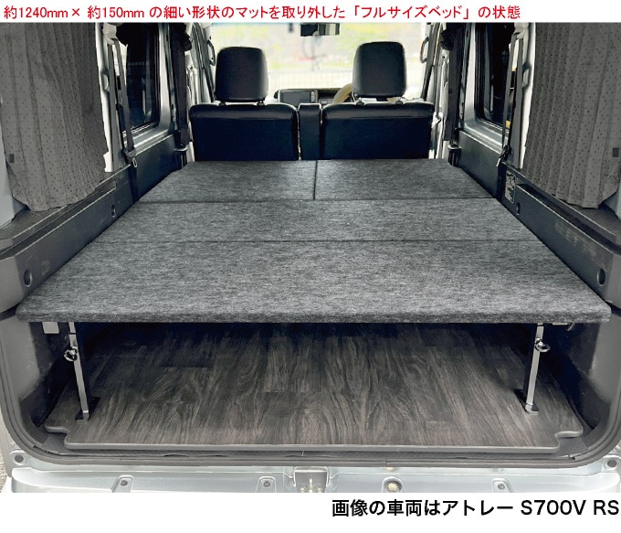アトレーワゴン S700V/S710V ロングサイズベッドキット 荷室棚 
