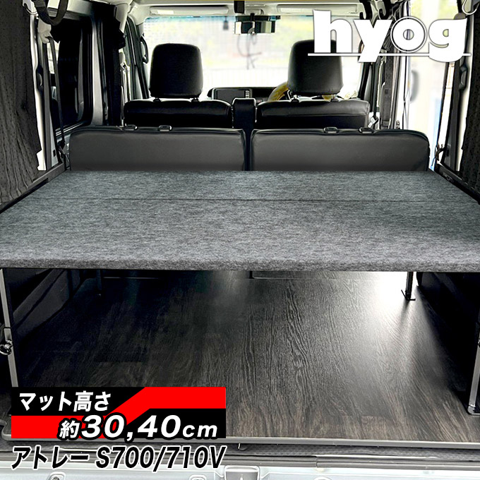 アトレーワゴン S700V/S710V ハーフサイズベッドキット 荷室棚 