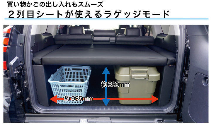 プラドで車中泊　ベッドキットでプラドを快適に