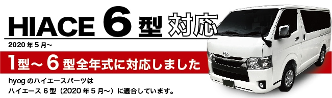 ハイエース ベッドキット用 標準・ワイド・DX用 ベッドフレームのみ |ベッドキット専門店-hyog-