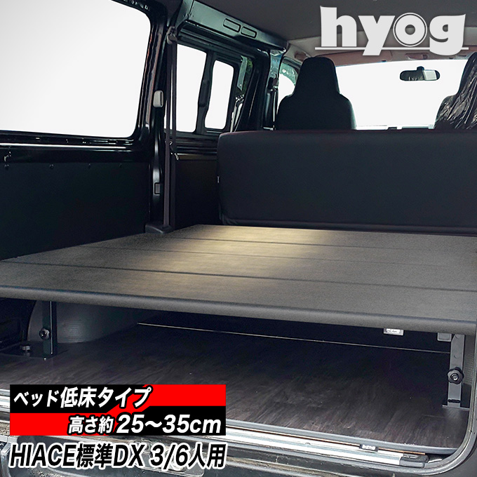 華麗 AutoVillage オートヴィレッジハイエース 200系 1-3型 標準ボディ スーパーGL 車中泊 ベッドキット 6枚式 波道-7  ウレタン厚 20mm マットカラー サイド ブラック センタ