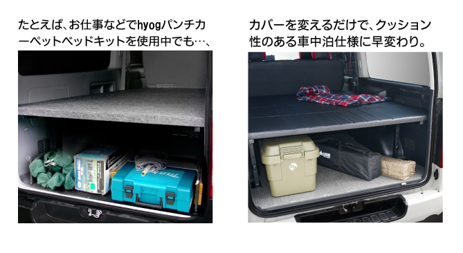 ２WAYベッド ハイエース 荷室棚 200系 標準S-GL用 ベッドキットパンチカーペット +レザーカバー（7型-現行）対応 |ベッドキット専門店- hyog-