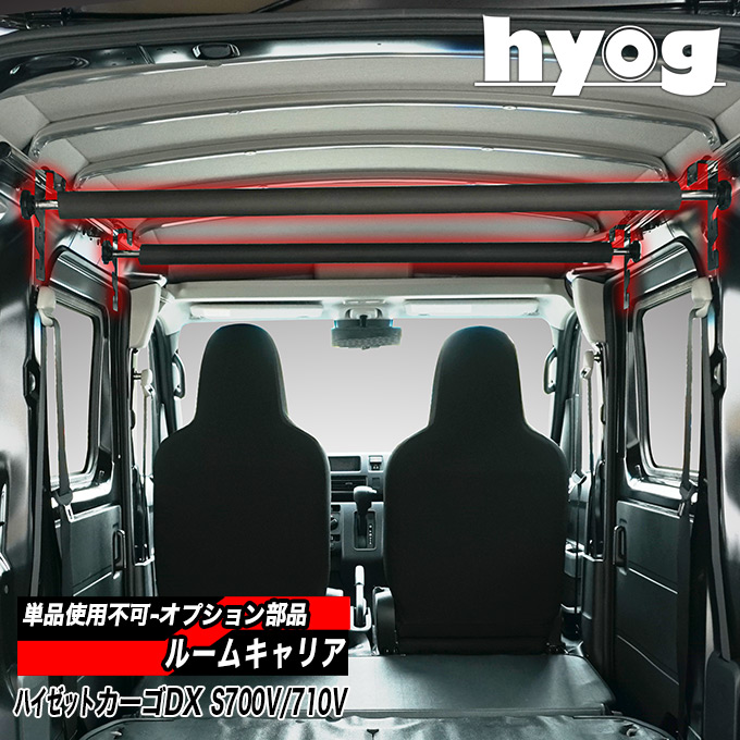 ヒョーグ　hyog ダイハツアトレー　ベッドキット