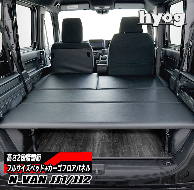 MGR製　N-VAN  ベッドキット