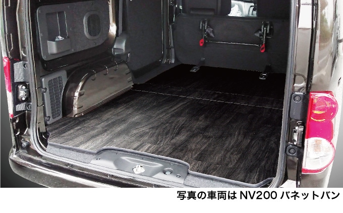 NV200 バネットバン フルフロアパネル ベンチシート・6：4分割シート 床張りキット プロ仕様 |ベッドキット専門店-hyog-