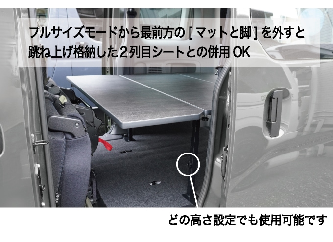 NV200ベッドキット