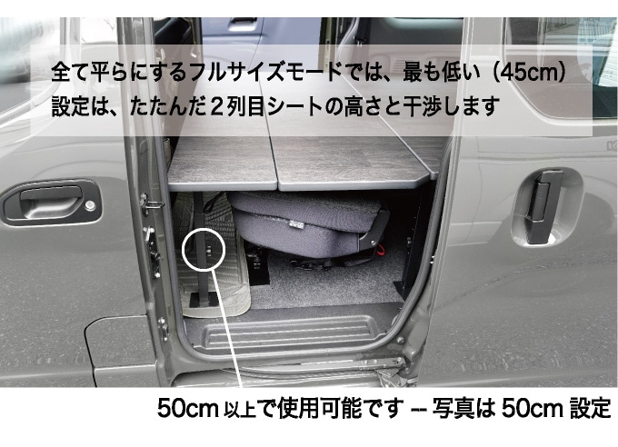 NV200 バネットバンベッドキット高さ調節