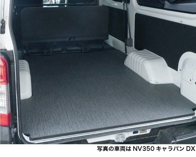 激安限定NV350 キャラバン DX フロアパネル S フロア パネル 床貼 床張り 荷台 荷室 荷物 棚 棚板 床板 収納 フロアキット 板 日産用