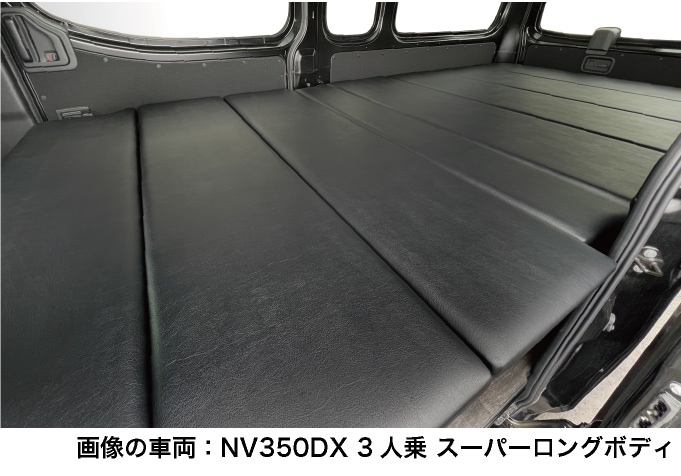 NV350キャラバン DX3人乗り（バン・スーパーロングボディ・標準幅・ハイルーフ）5ドア（両側スライド）／リアヒーター無し車両専用 ベッドキット | ベッドキット専門店-hyog-