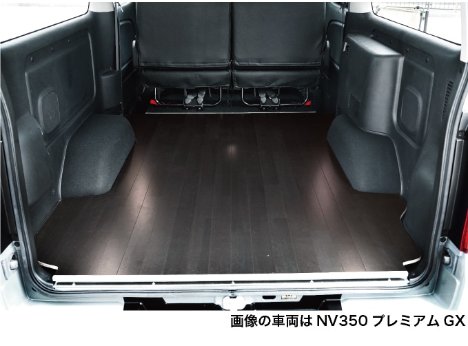 NV350キャラバン プレミアムGX用 簡易フローリングキット 床張りキット