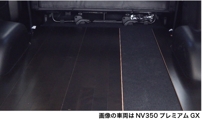 NV350キャラバン プレミアムGX用 簡易フローリングキット 床張りキット