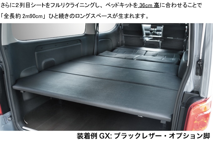 NV350キャラバン ベッドキット プレミアムGX用 ブラックレザー |ベッド 