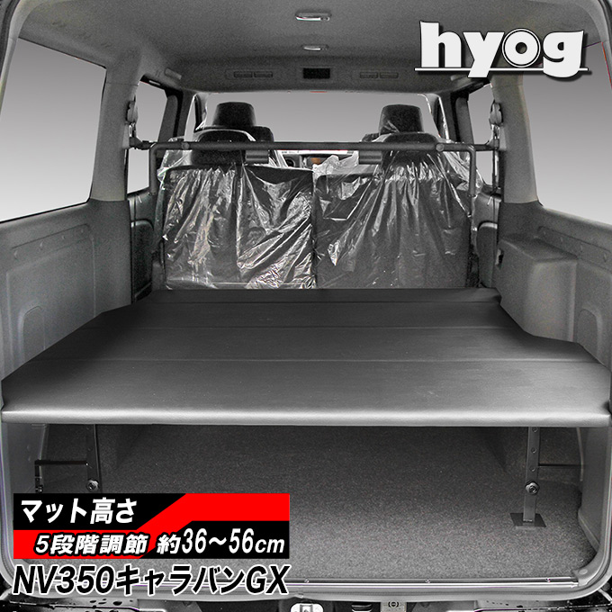 キャラバン グランドプレミアムGX／NV350 プレミアムGX用 ベッドキット レザータイプ |ベッドキット専門店-hyog-