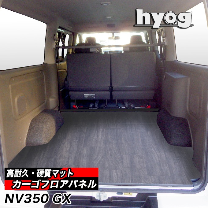 NV350キャラバン プレミアムGX用 ベッドキット+カーゴフロアパネル+マルチキャリア＆ルームセット ◇アドバンス パッケージ |ベッドキット 専門店-hyog-